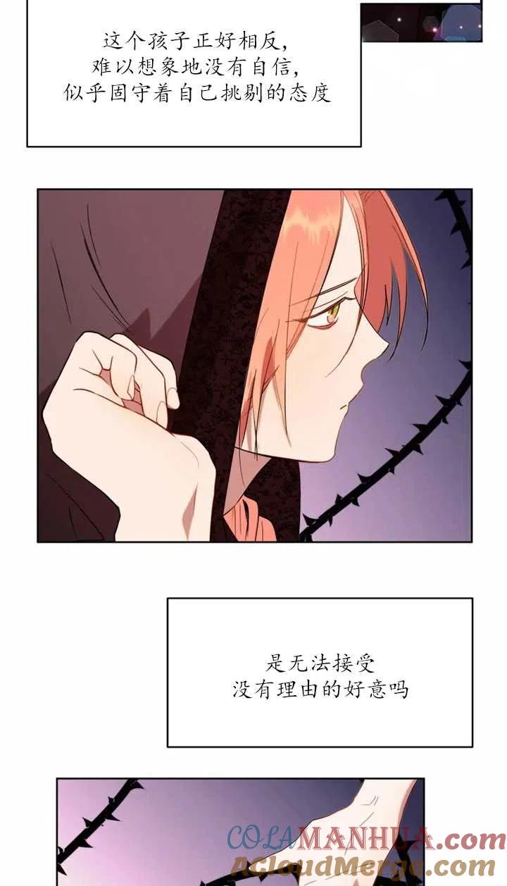 《扑通扑通攻略记》第58话 第33页