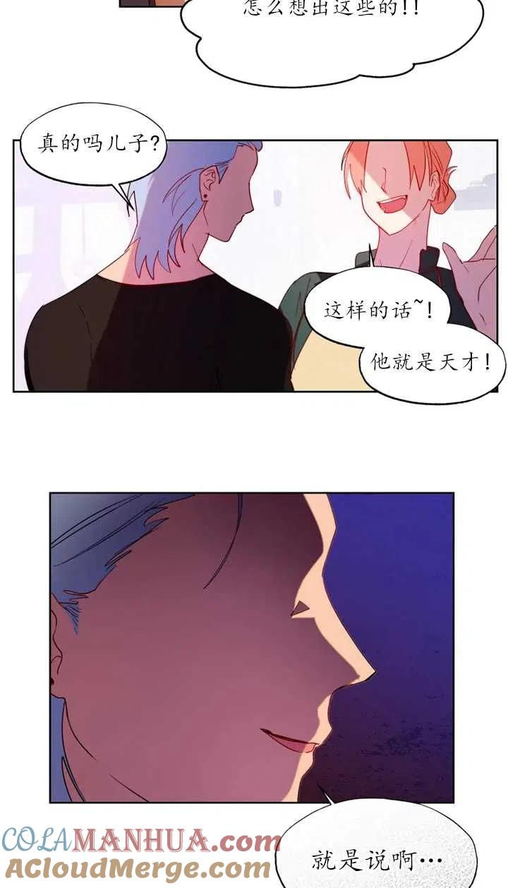 《扑通扑通攻略记》第58话 第13页
