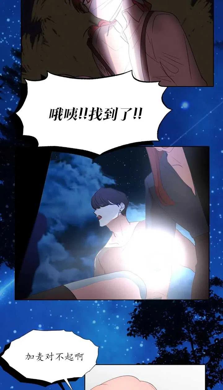 《扑通扑通攻略记》第58话 第16页