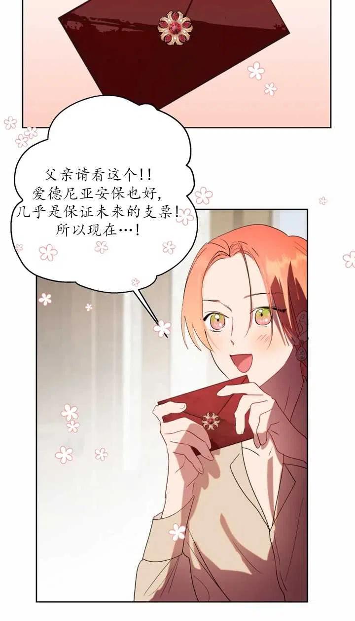 《扑通扑通攻略记》第58话 第20页