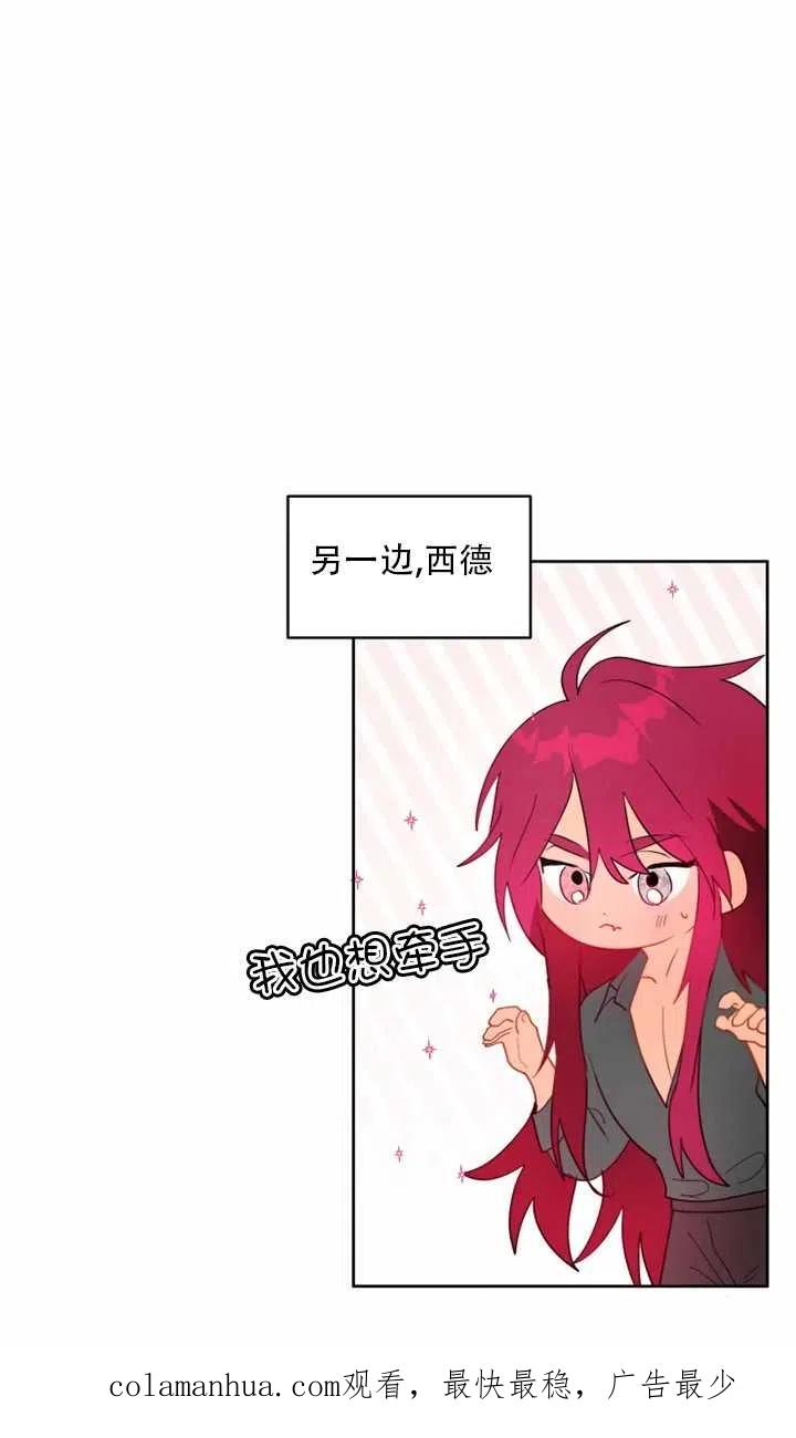 《扑通扑通攻略记》第58话 第40页