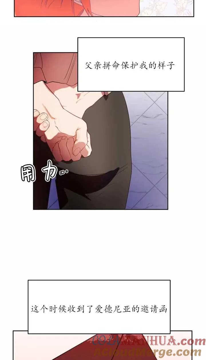 《扑通扑通攻略记》第58话 第19页
