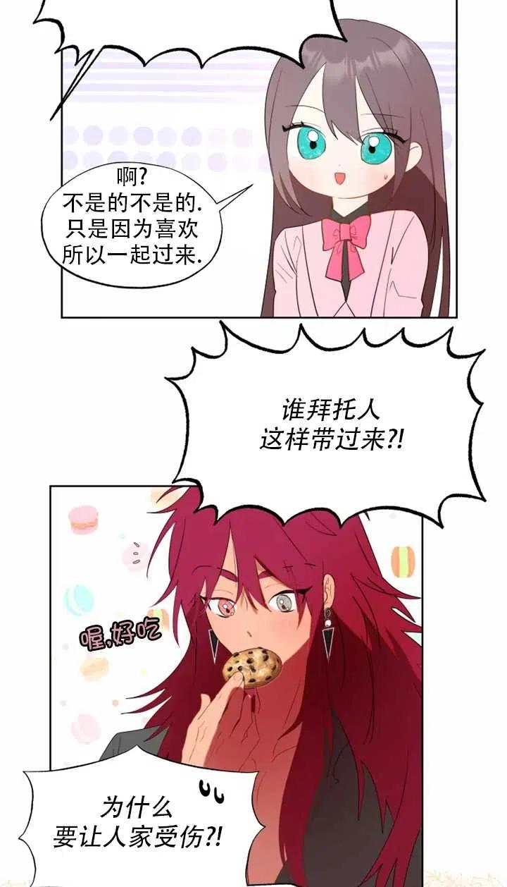 《扑通扑通攻略记》第58话 第28页