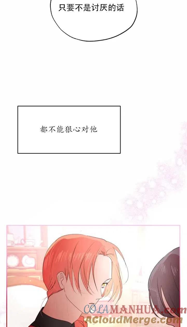 《扑通扑通攻略记》第58话 第37页