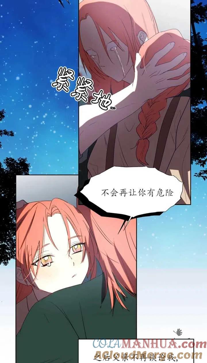《扑通扑通攻略记》第58话 第17页