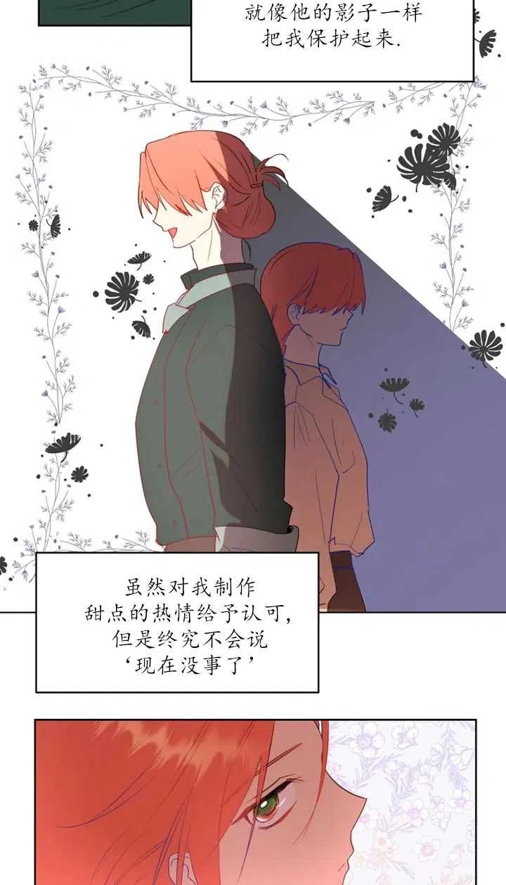 《扑通扑通攻略记》第58话 第18页