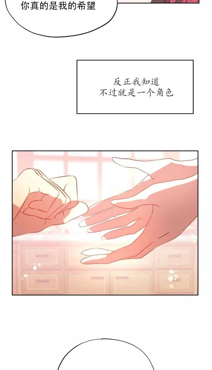 《扑通扑通攻略记》第58话 第36页