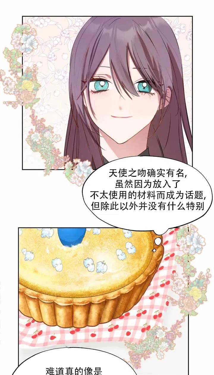 《扑通扑通攻略记》第58话 第24页