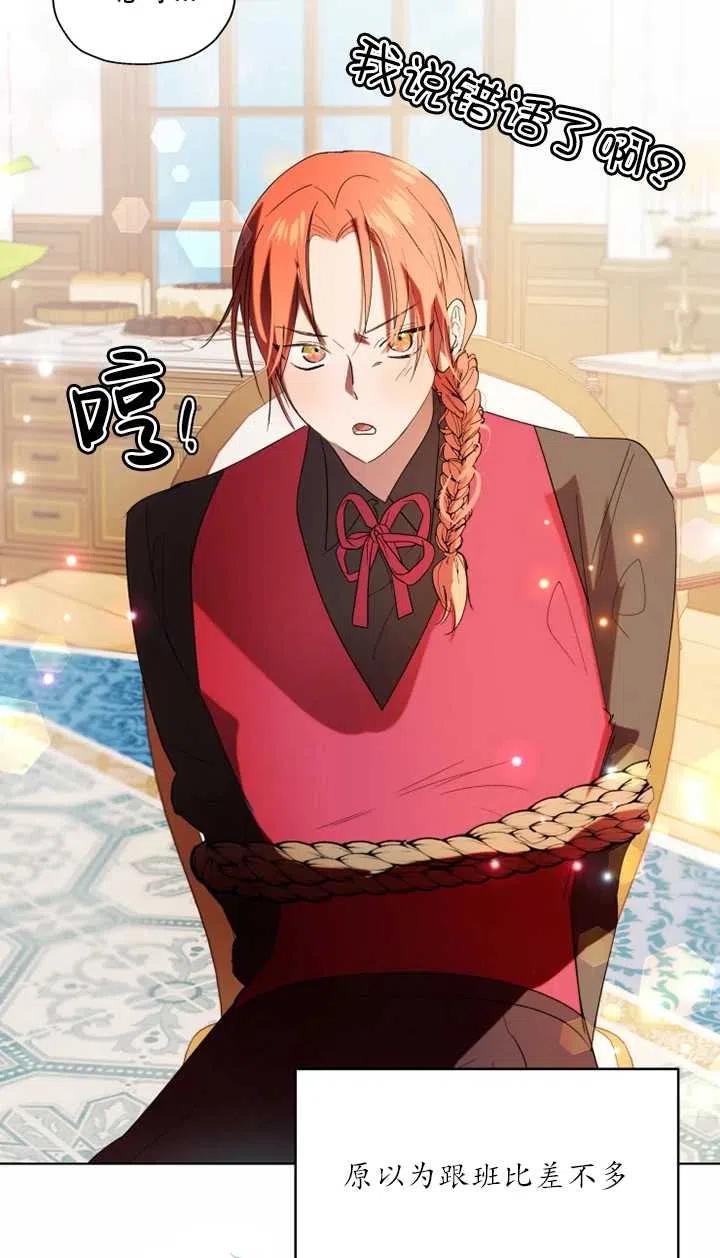 《扑通扑通攻略记》第58话 第30页