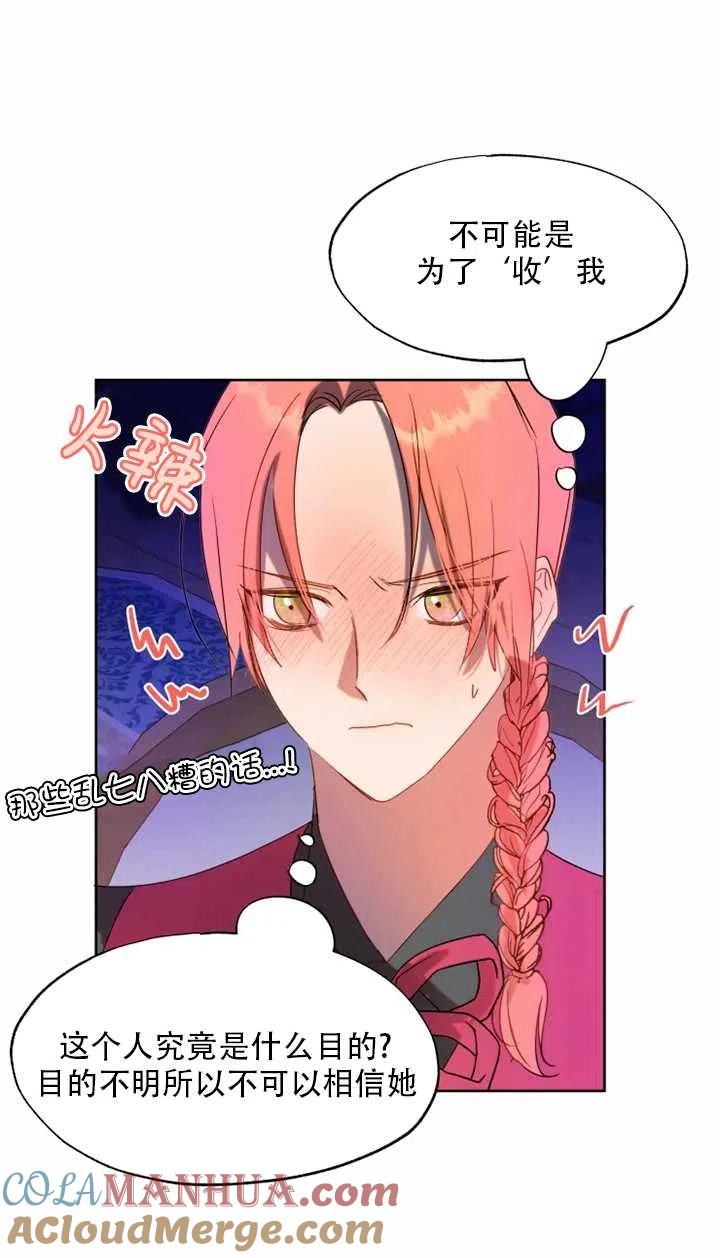 《扑通扑通攻略记》第58话 第23页
