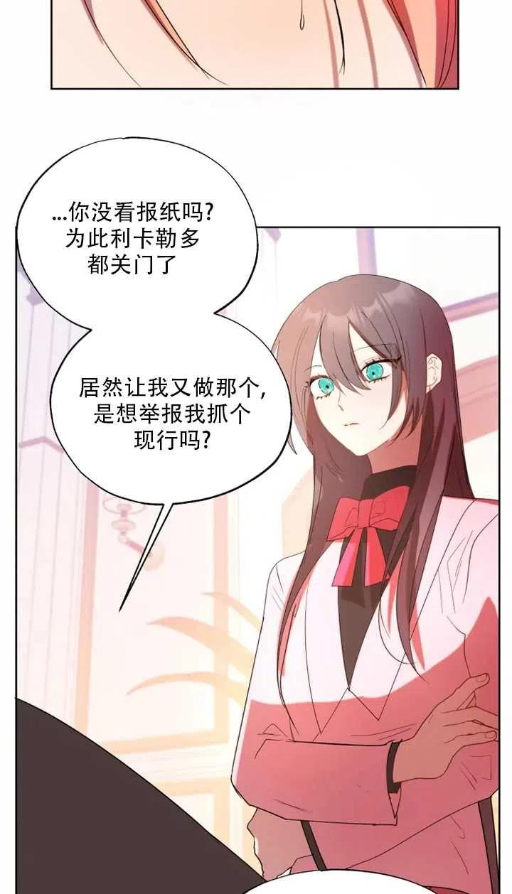 《扑通扑通攻略记》第58话 第26页