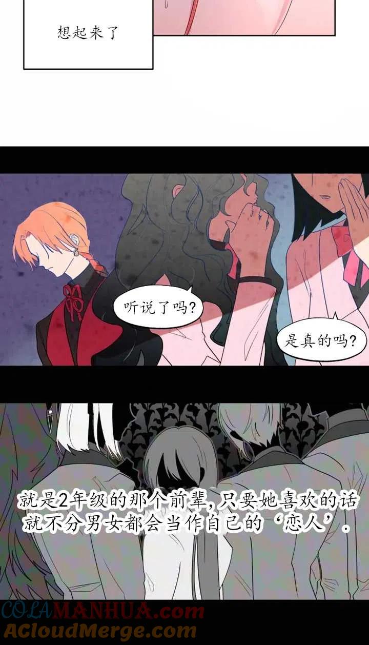 《扑通扑通攻略记》第58话 第3页