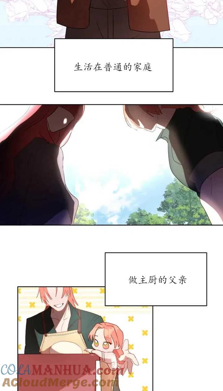 《扑通扑通攻略记》第58话 第9页