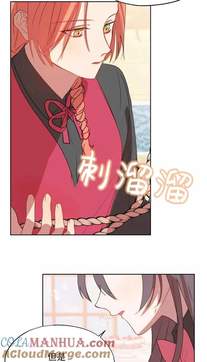 《扑通扑通攻略记》第58话 第35页
