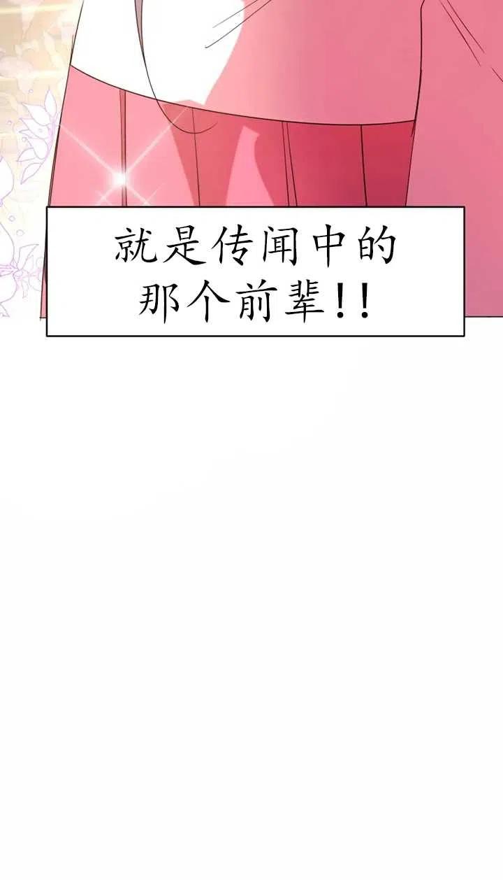 《扑通扑通攻略记》第58话 第6页