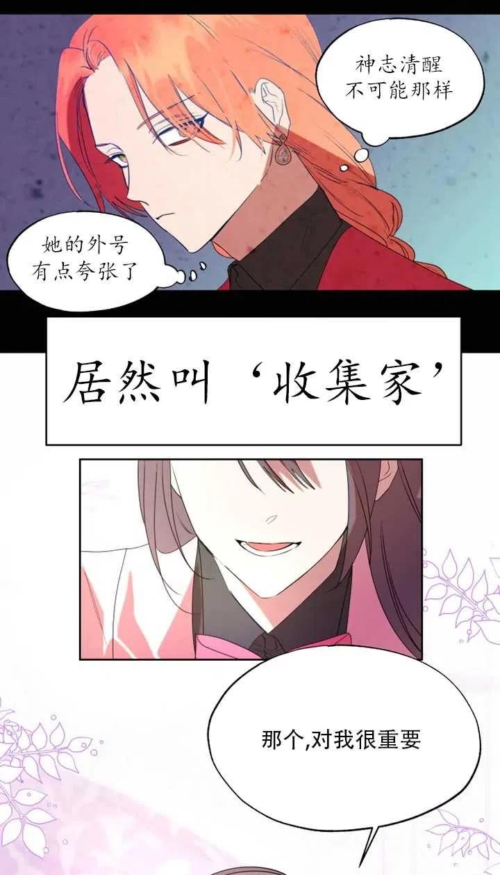 《扑通扑通攻略记》第58话 第4页
