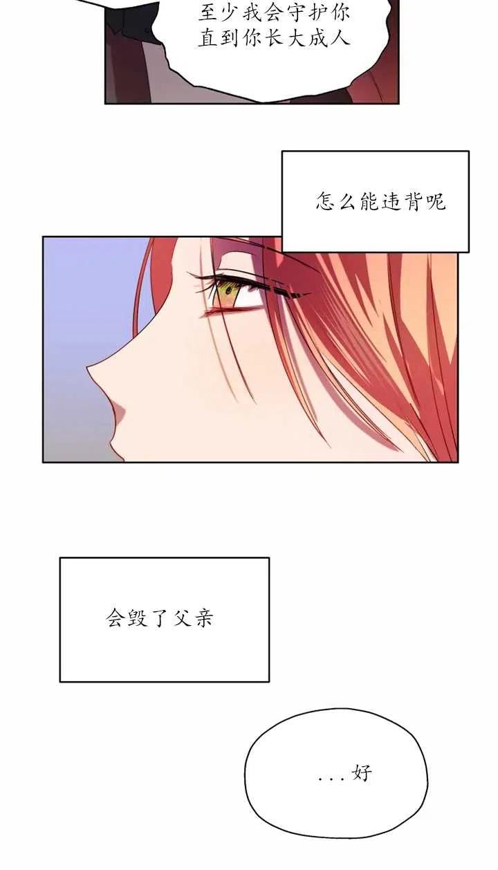 《扑通扑通攻略记》第58话 第22页