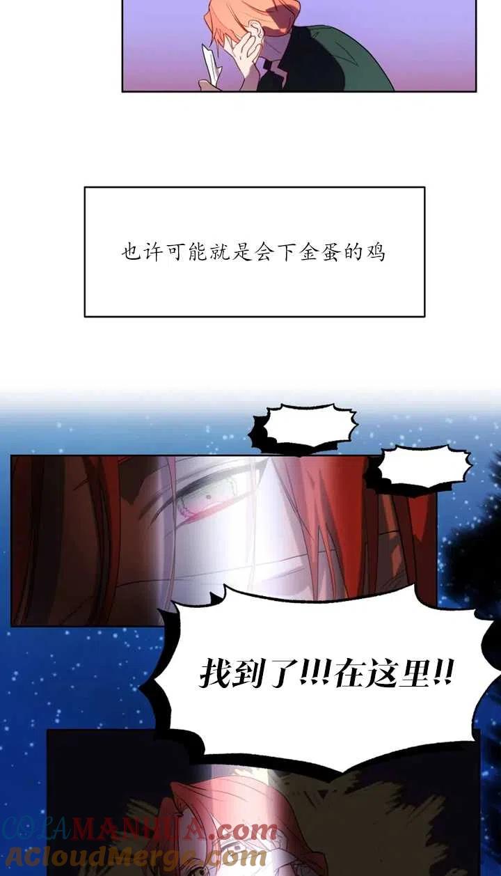 《扑通扑通攻略记》第58话 第15页