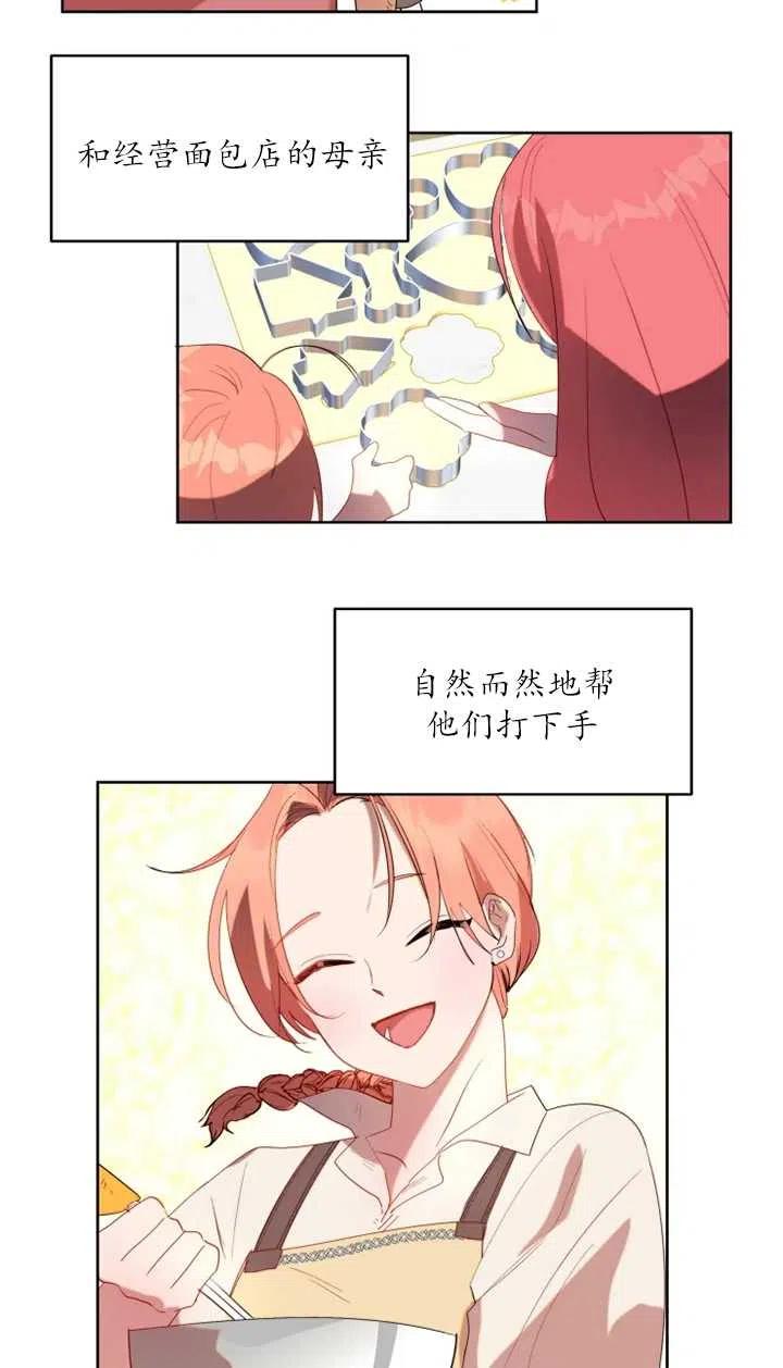 《扑通扑通攻略记》第58话 第10页