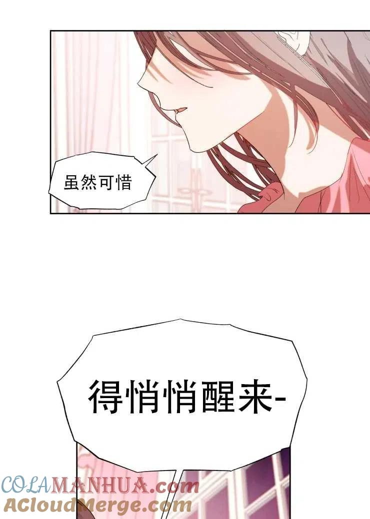 《扑通扑通攻略记》第59话 第16页