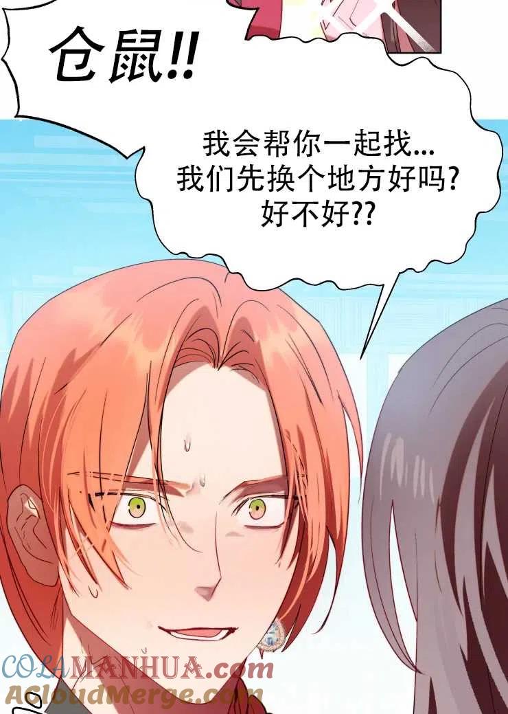 《扑通扑通攻略记》第59话 第43页