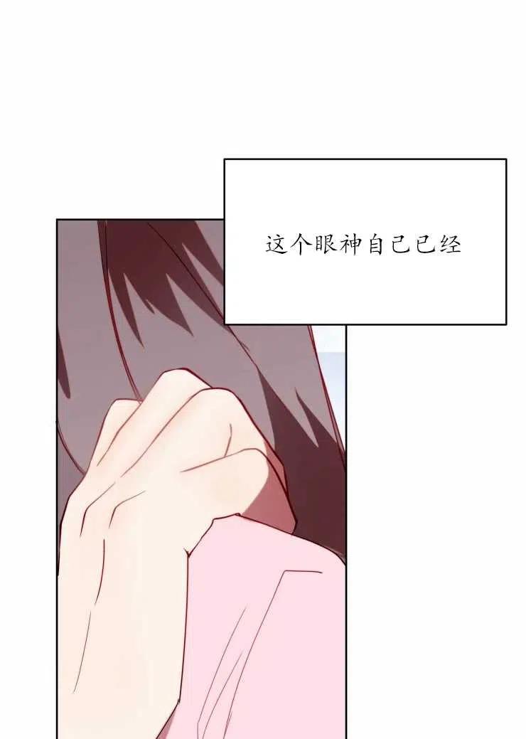 《扑通扑通攻略记》第59话 第48页