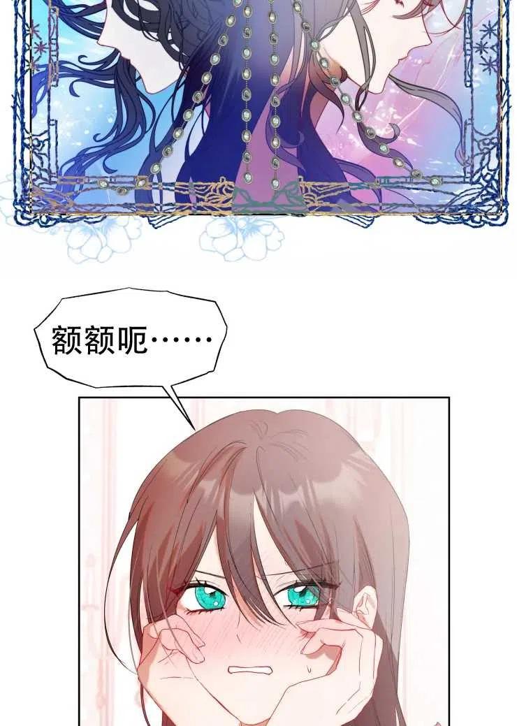 《扑通扑通攻略记》第59话 第14页