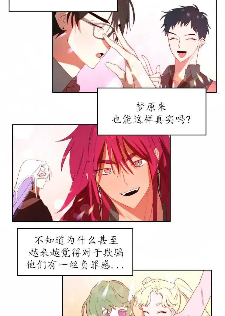 《扑通扑通攻略记》第59话 第6页