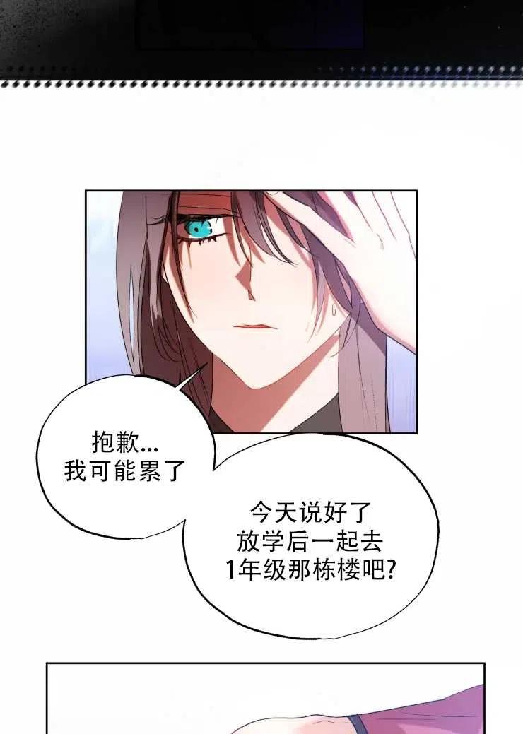 《扑通扑通攻略记》第59话 第26页