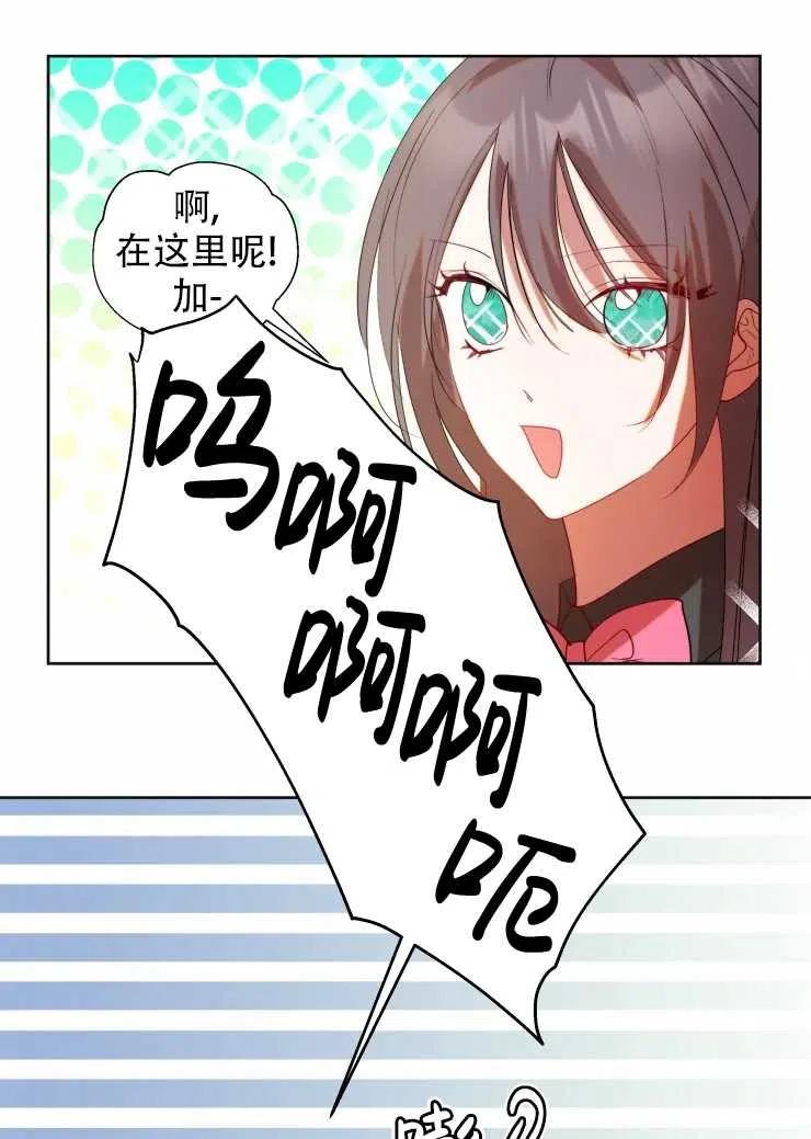 《扑通扑通攻略记》第59话 第41页