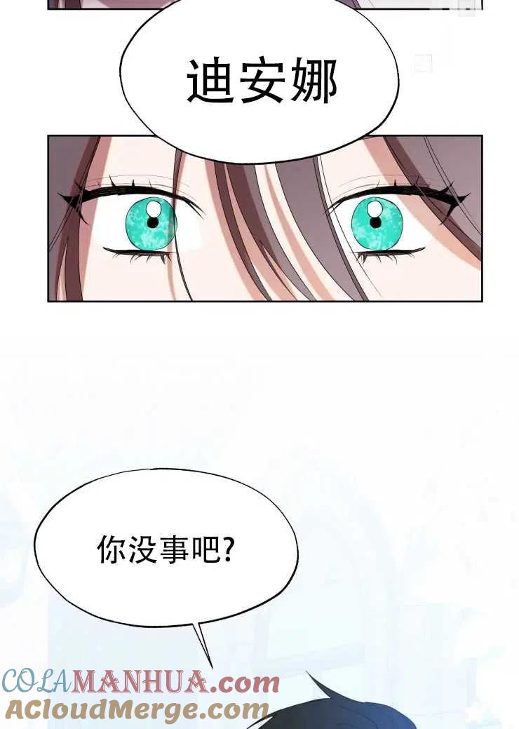 《扑通扑通攻略记》第59话 第22页
