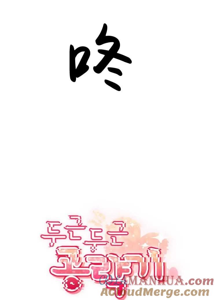 《扑通扑通攻略记》第59话 第19页