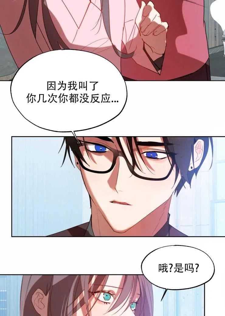 《扑通扑通攻略记》第59话 第24页