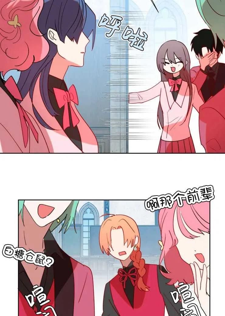 《扑通扑通攻略记》第59话 第39页