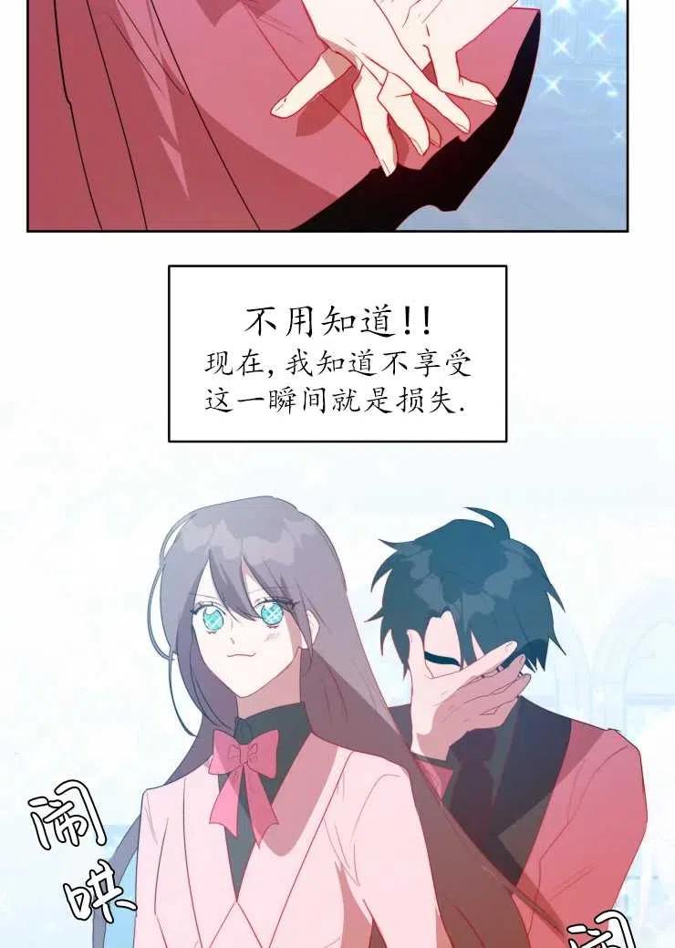 《扑通扑通攻略记》第59话 第35页