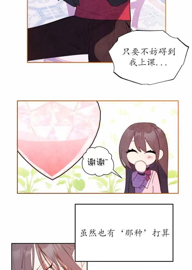 《扑通扑通攻略记》第59话 第11页