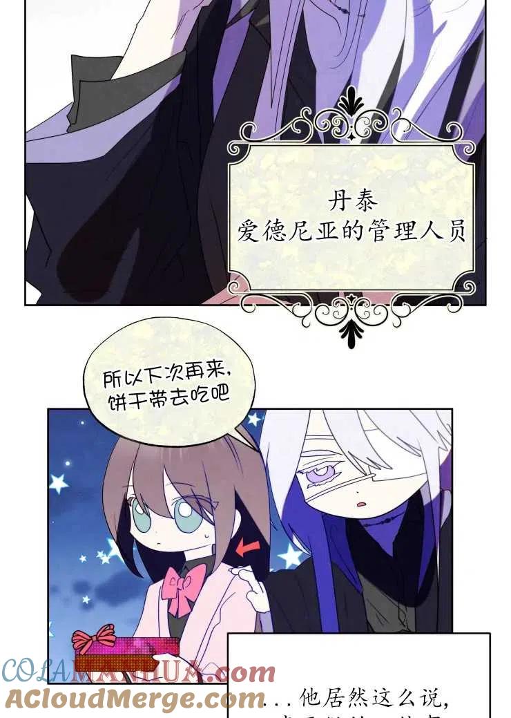《扑通扑通攻略记》第59话 第37页