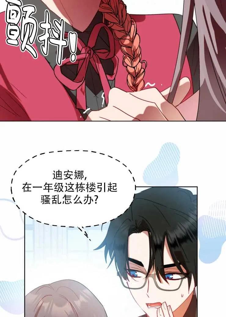 《扑通扑通攻略记》第59话 第44页