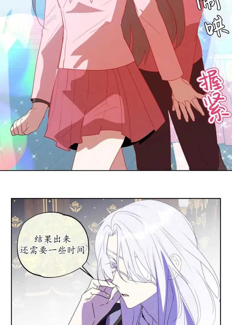 《扑通扑通攻略记》第59话 第36页