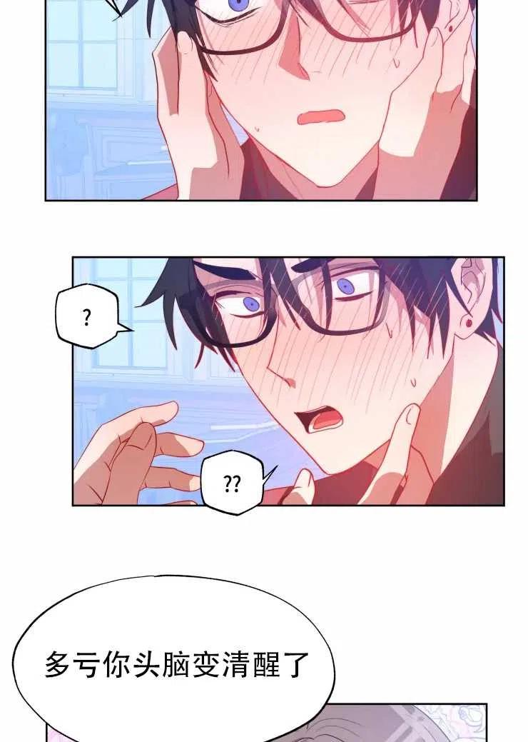 《扑通扑通攻略记》第59话 第32页