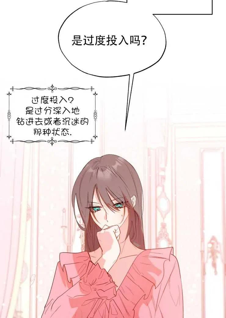 《扑通扑通攻略记》第59话 第2页