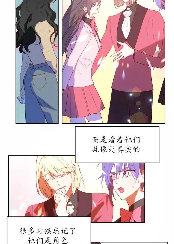 《扑通扑通攻略记》第59话 第5页