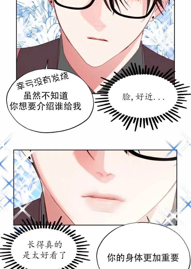 《扑通扑通攻略记》第59话 第29页
