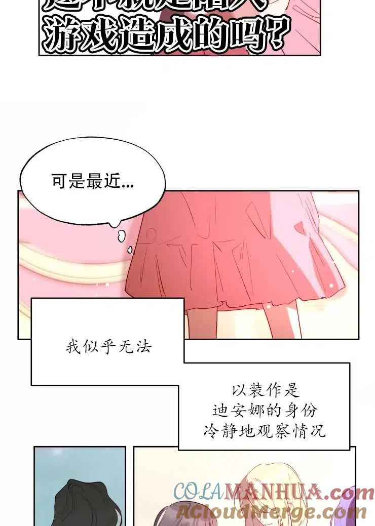 《扑通扑通攻略记》第59话 第4页