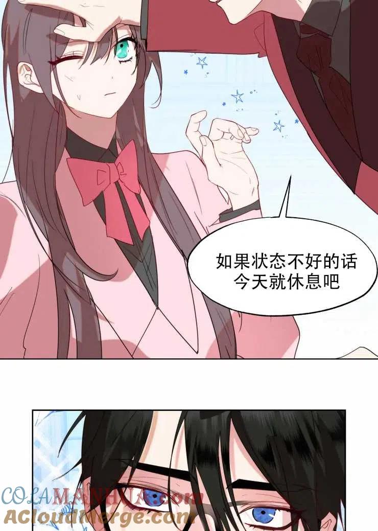 《扑通扑通攻略记》第59话 第28页