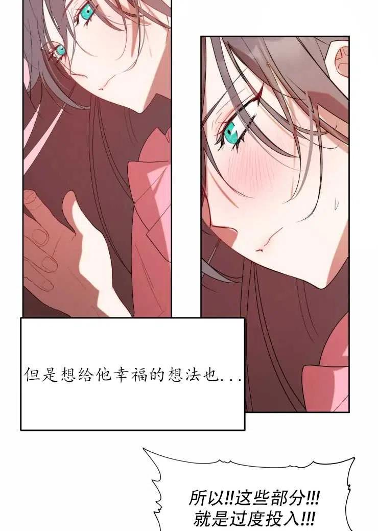 《扑通扑通攻略记》第59话 第12页