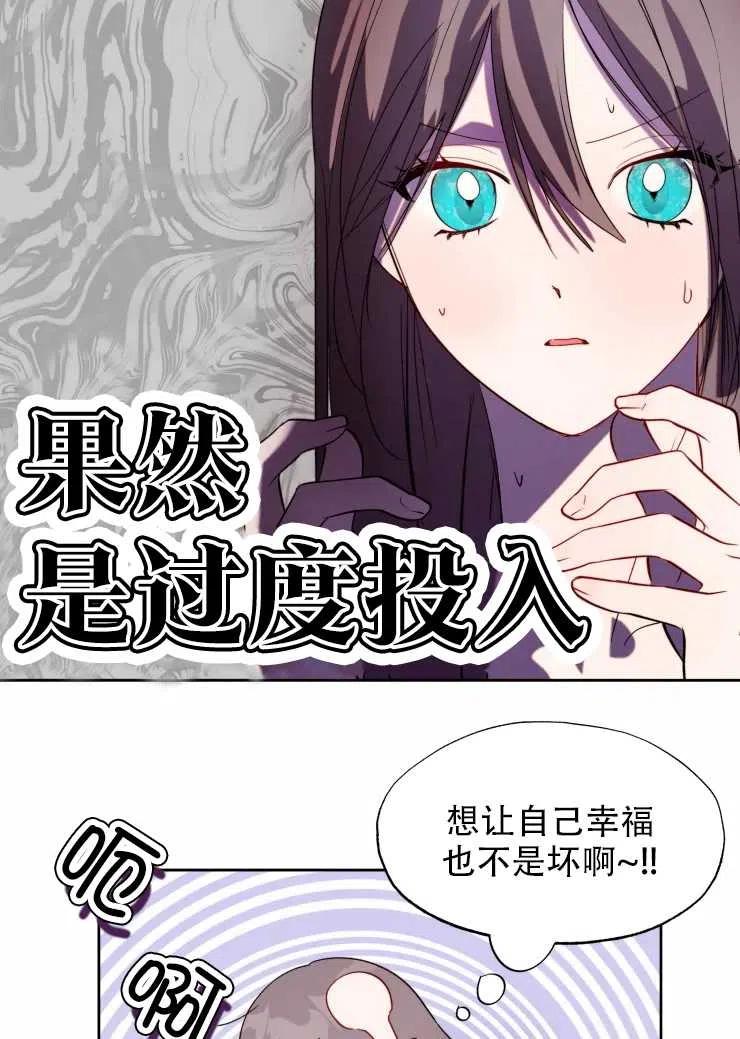 《扑通扑通攻略记》第59话 第8页