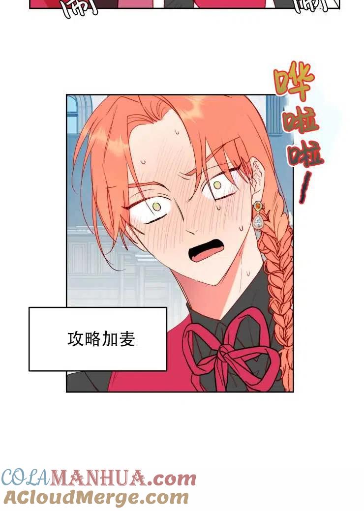 《扑通扑通攻略记》第59话 第40页