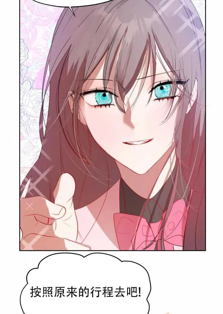 《扑通扑通攻略记》第59话 第33页
