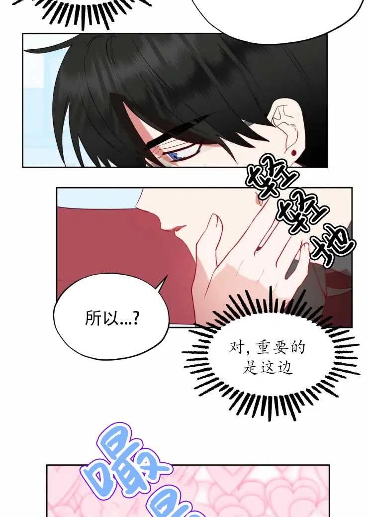 《扑通扑通攻略记》第59话 第30页